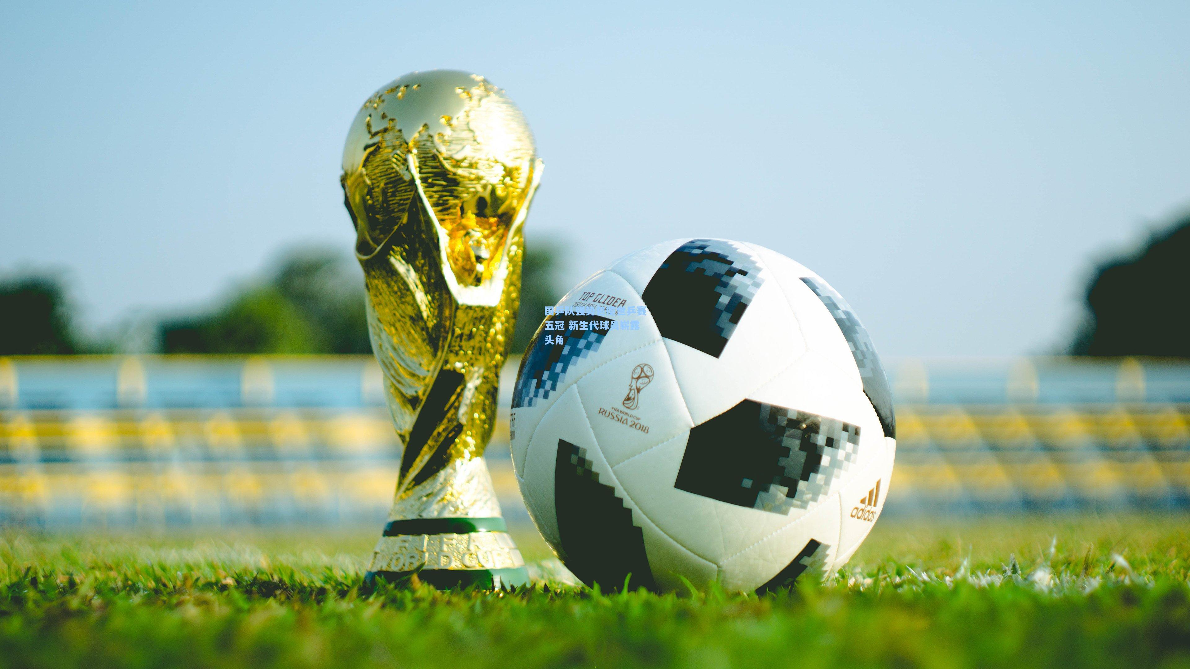 国乒队强势包揽世乒赛五冠 新生代球员崭露头角