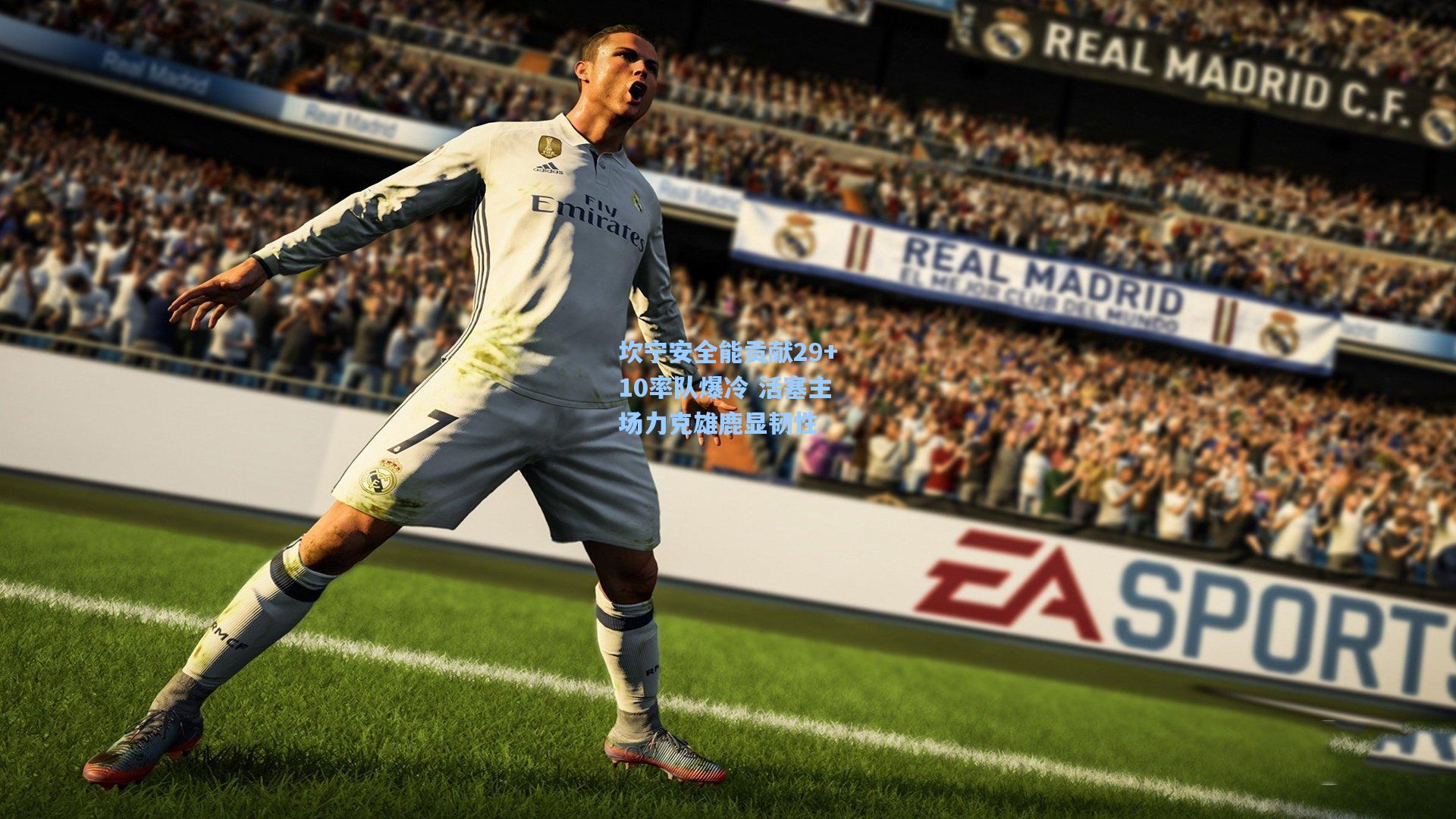 坎宁安全能贡献29+10率队爆冷 活塞主场力克雄鹿显韧性