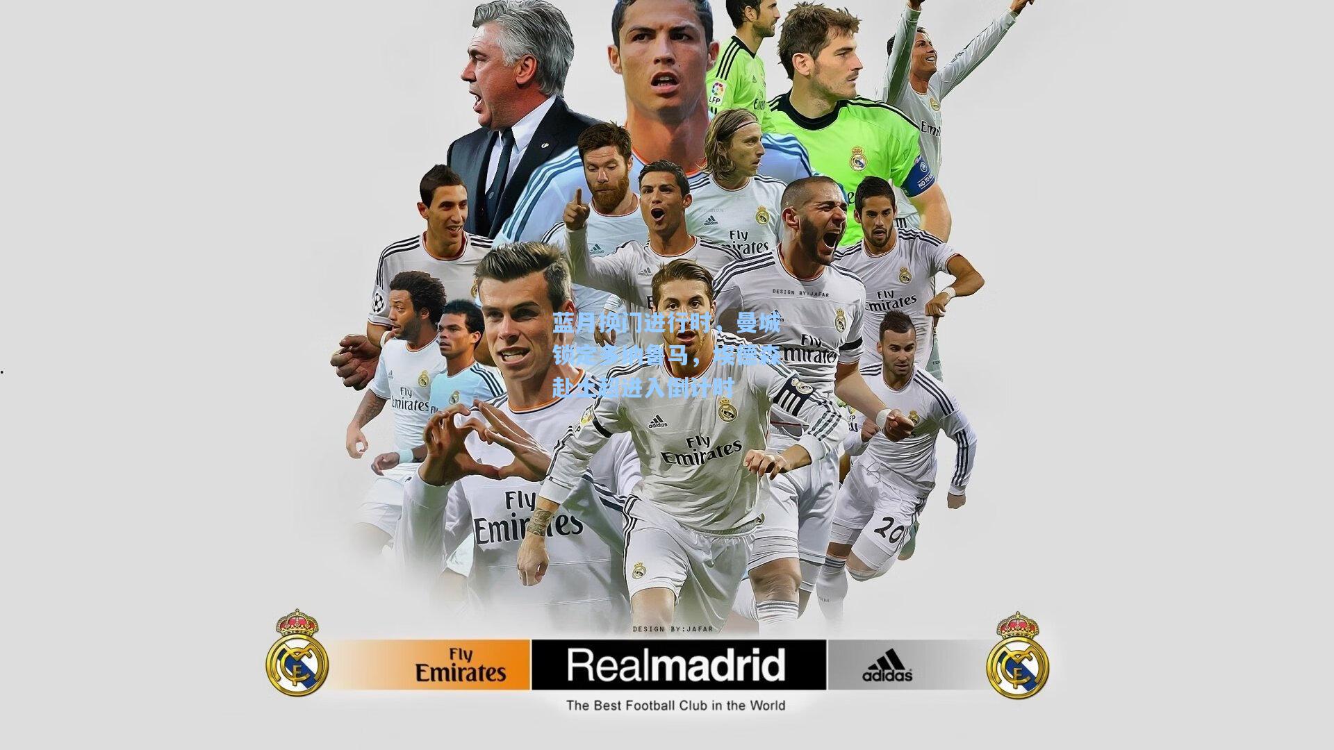 蓝月换门进行时,曼城锁定多纳鲁马,埃德森赴土超进入倒计时